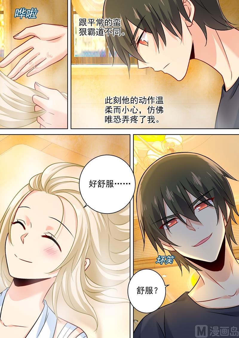 第202话 总裁温柔的体谅2