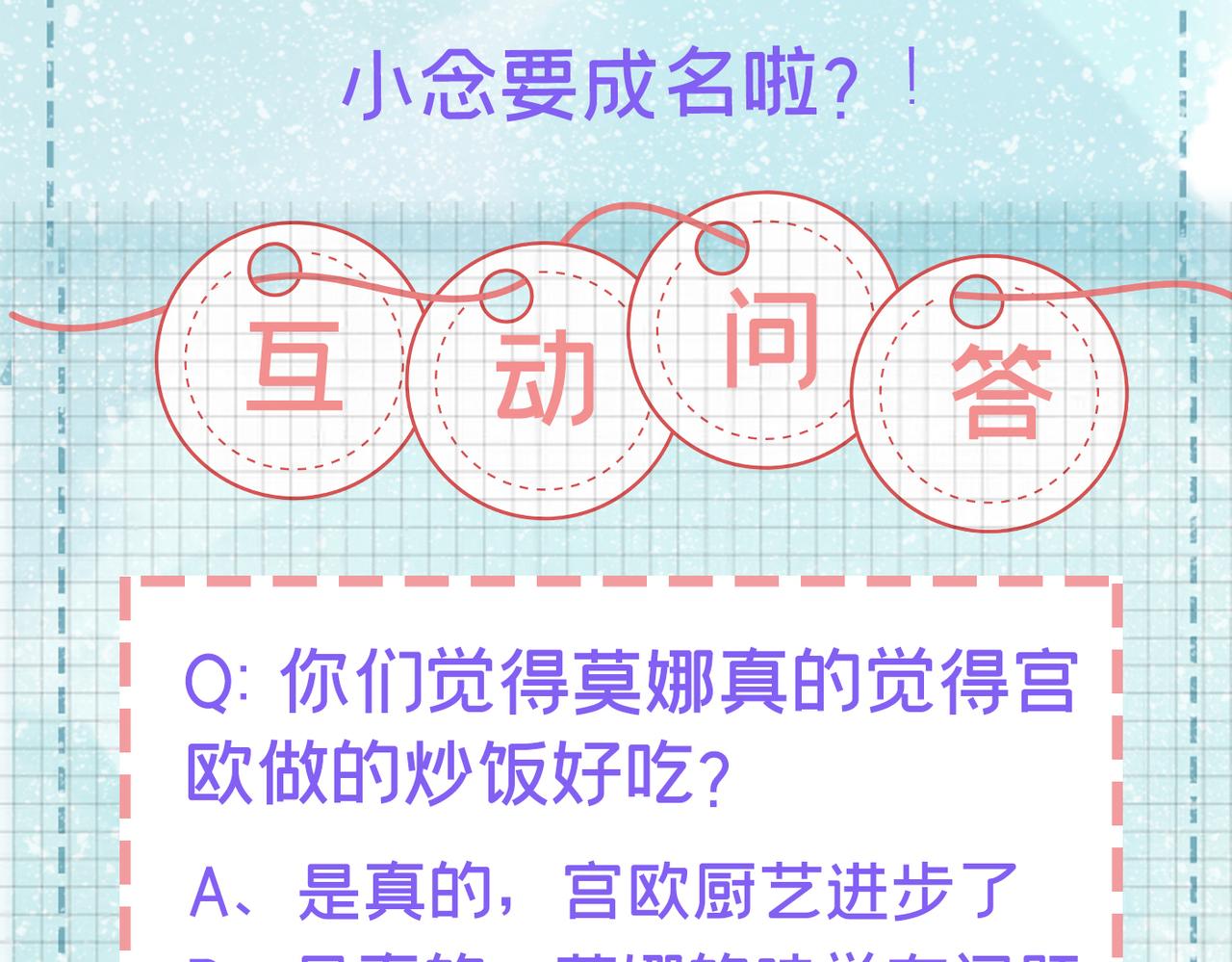 第406话 宫先生做的饭真好吃107