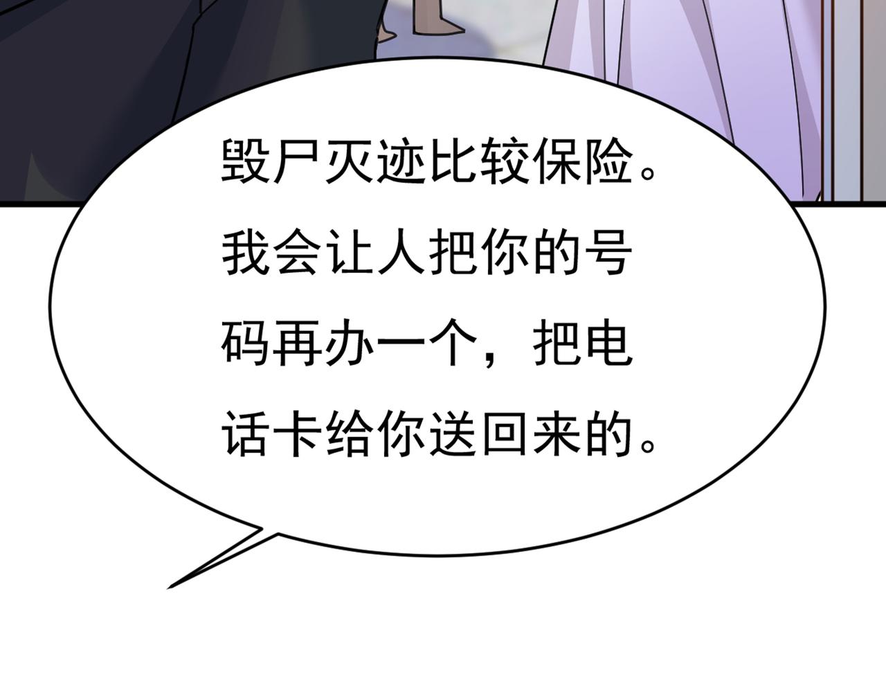 第377话 我会自证清白的72