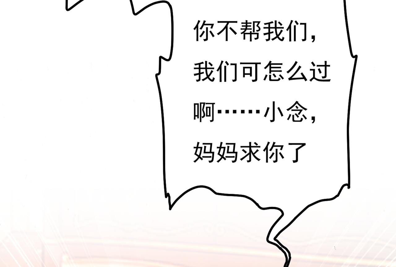 第343话 小念，妈妈求求你了56