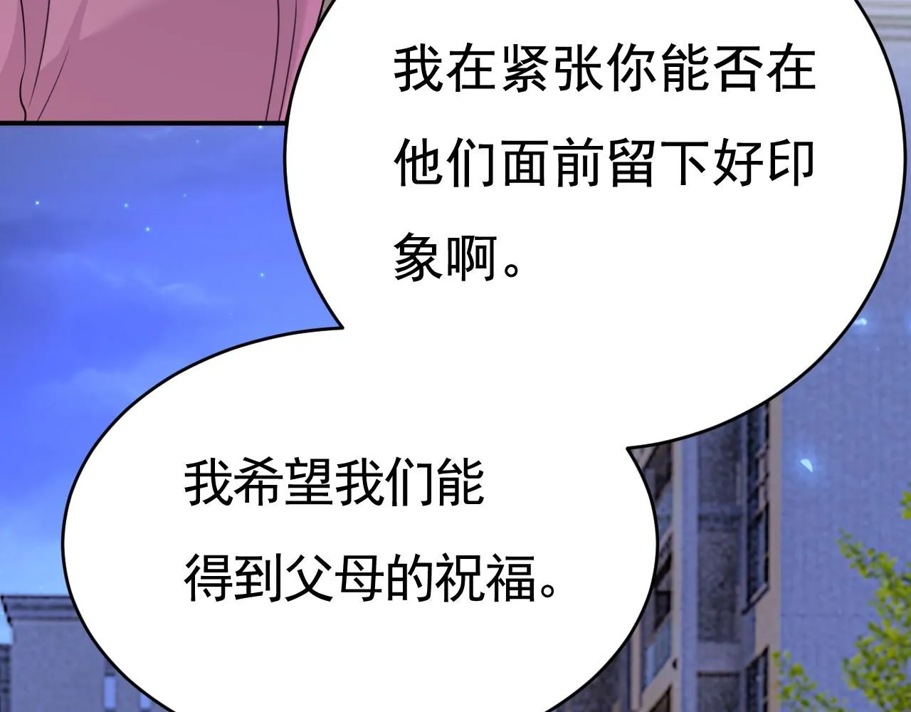 第609话 我也去见你父母？21