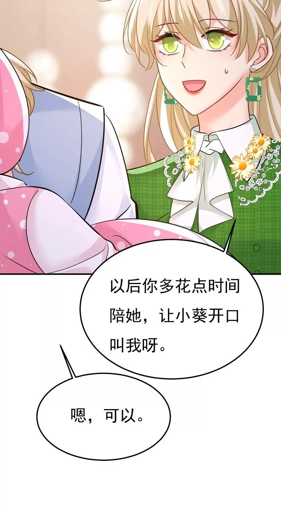 第661话 小葵会说话了？37