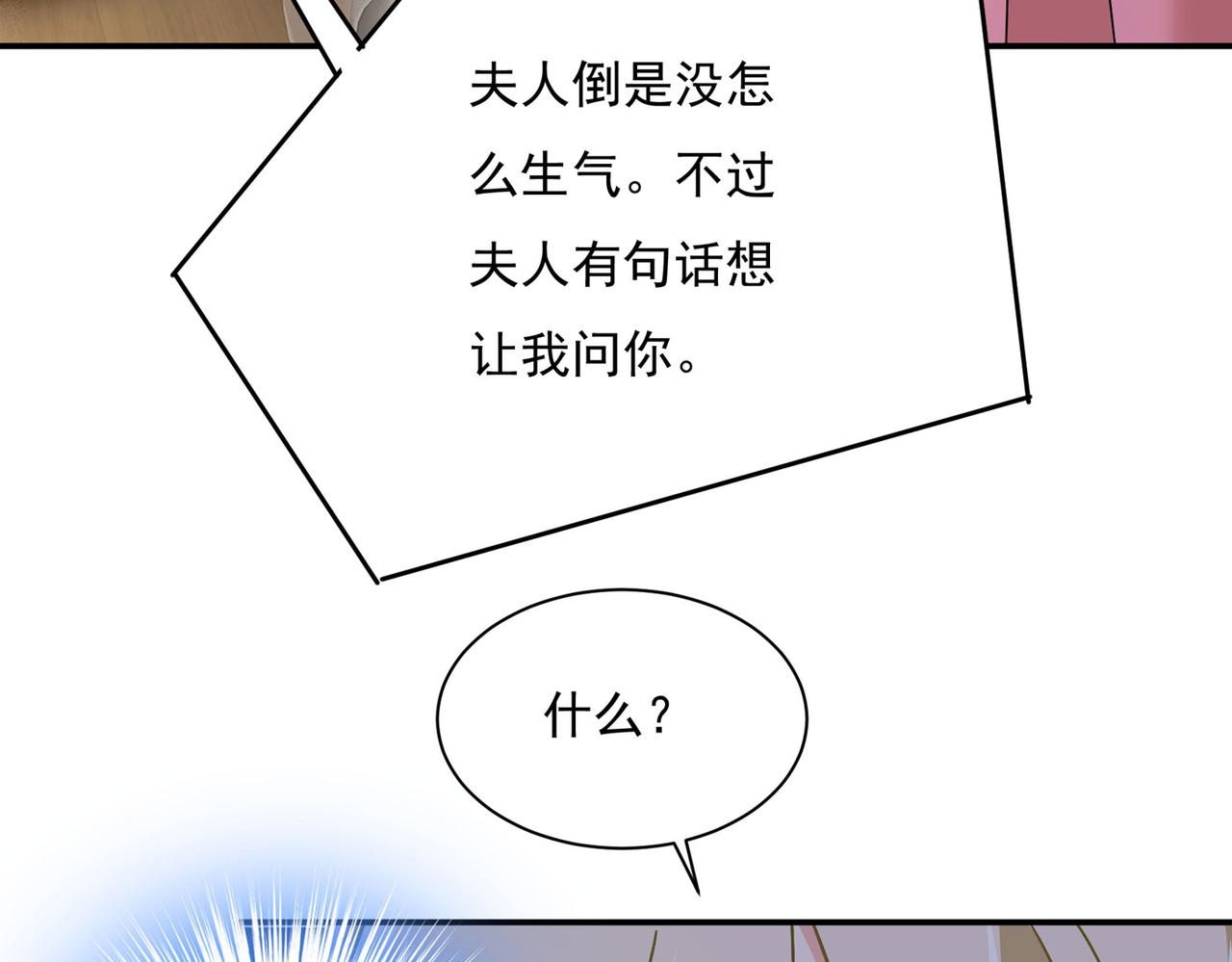 第368话 做宫欧的情人？73