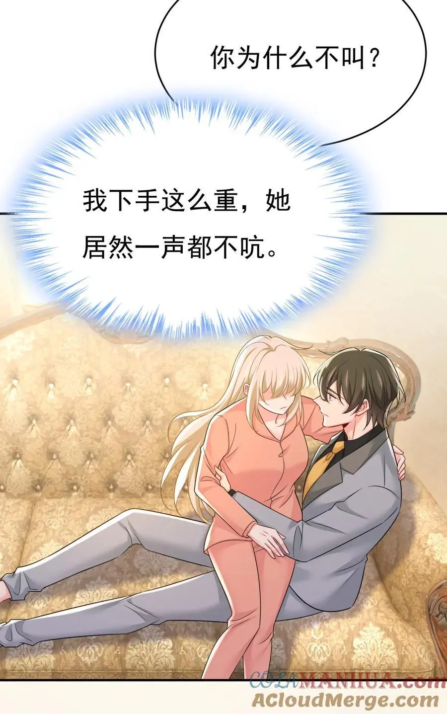 第647话 我捏得这么重？12