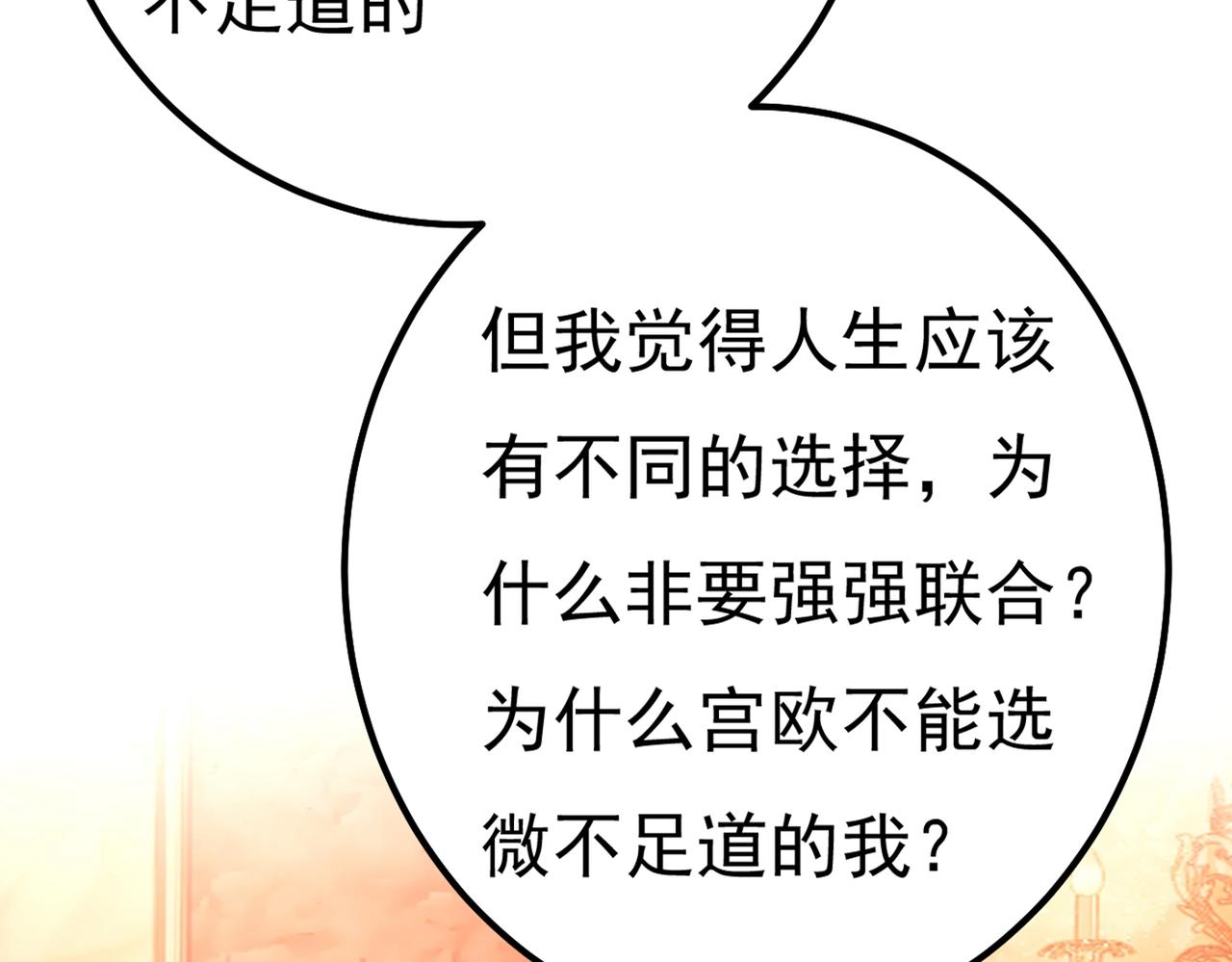 第359话 你配得上宫欧吗？19