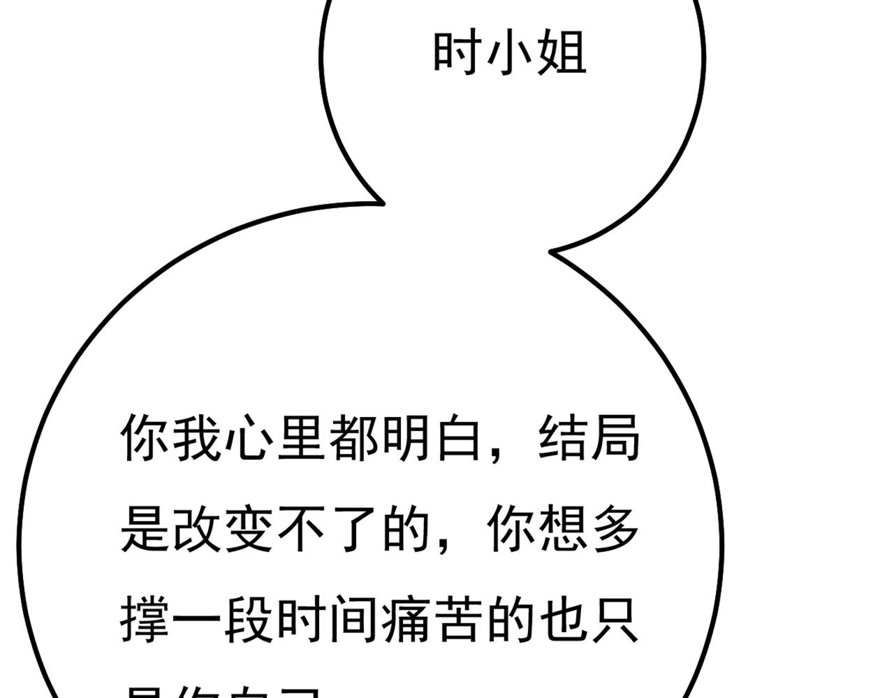 第359话 你配得上宫欧吗？52