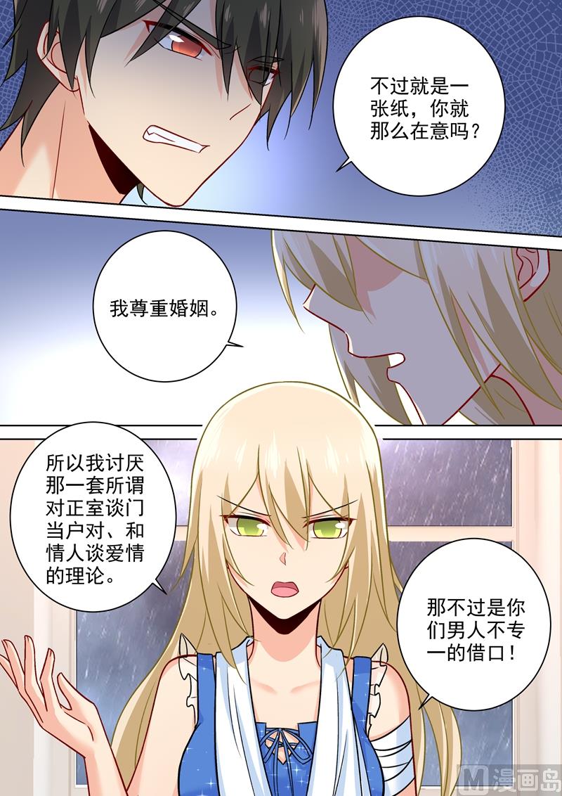 第206话 我要的是婚姻7