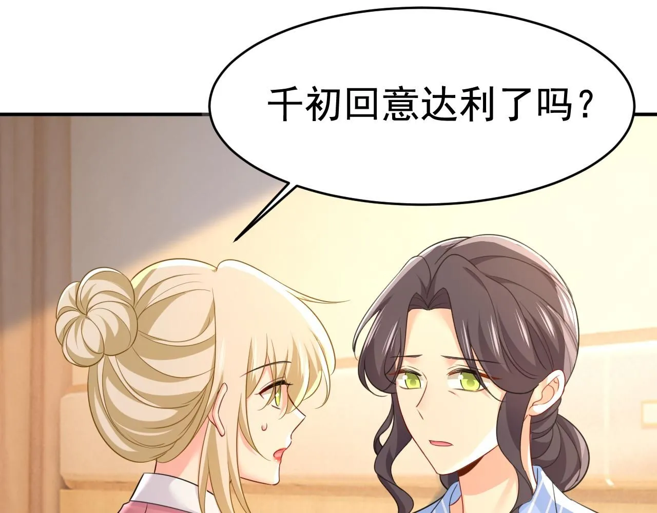 第611话 只要你幸福就好60