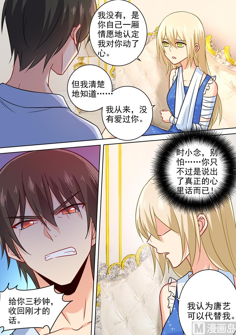 第205话 我从来没有爱过你！3