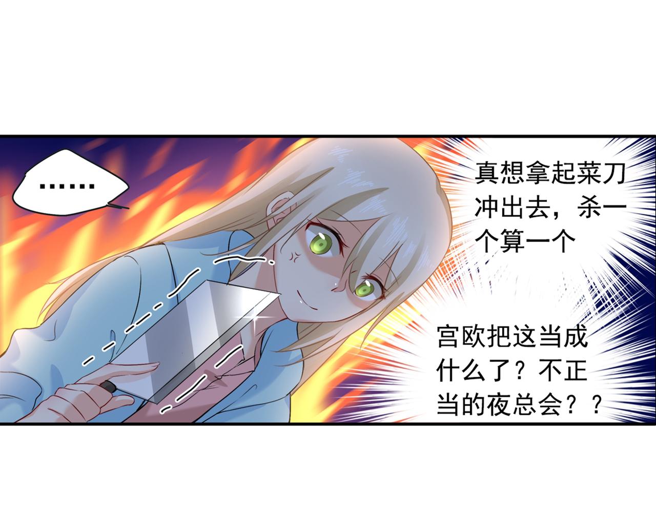 第28话 艳福不浅的宫欧38