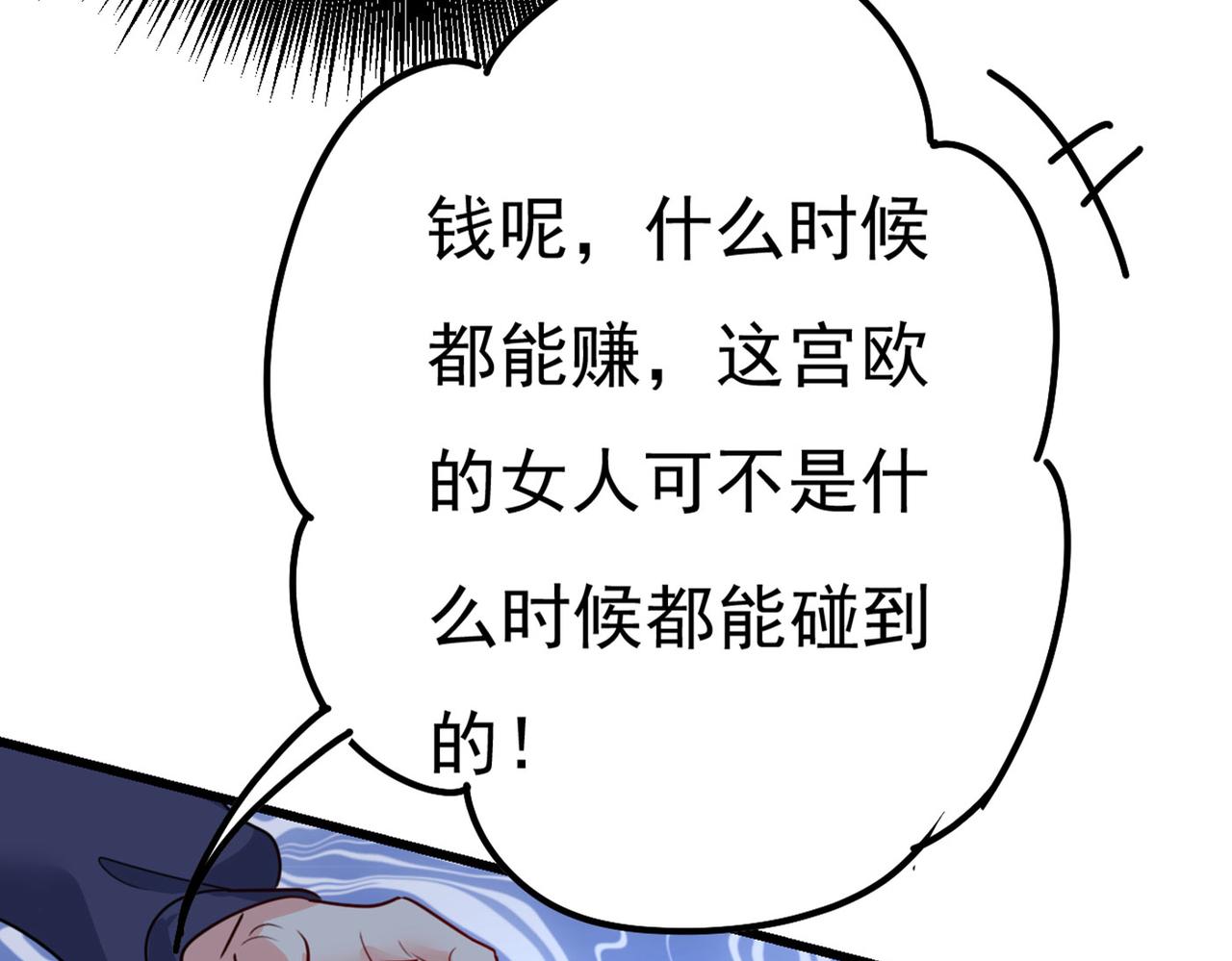 第372话 宫欧还会不会要你88