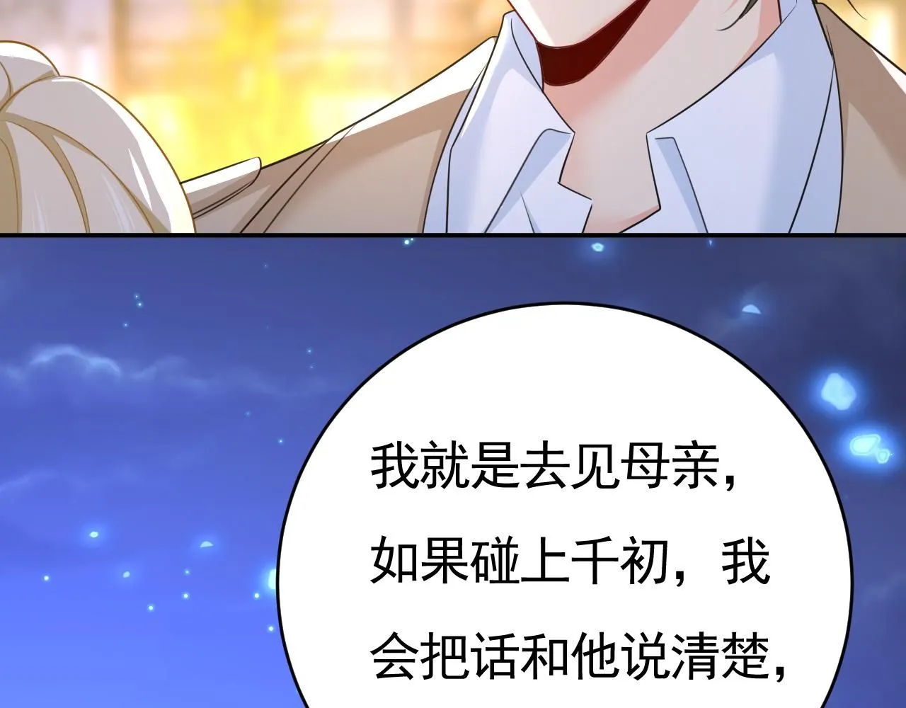 第609话 我也去见你父母？36