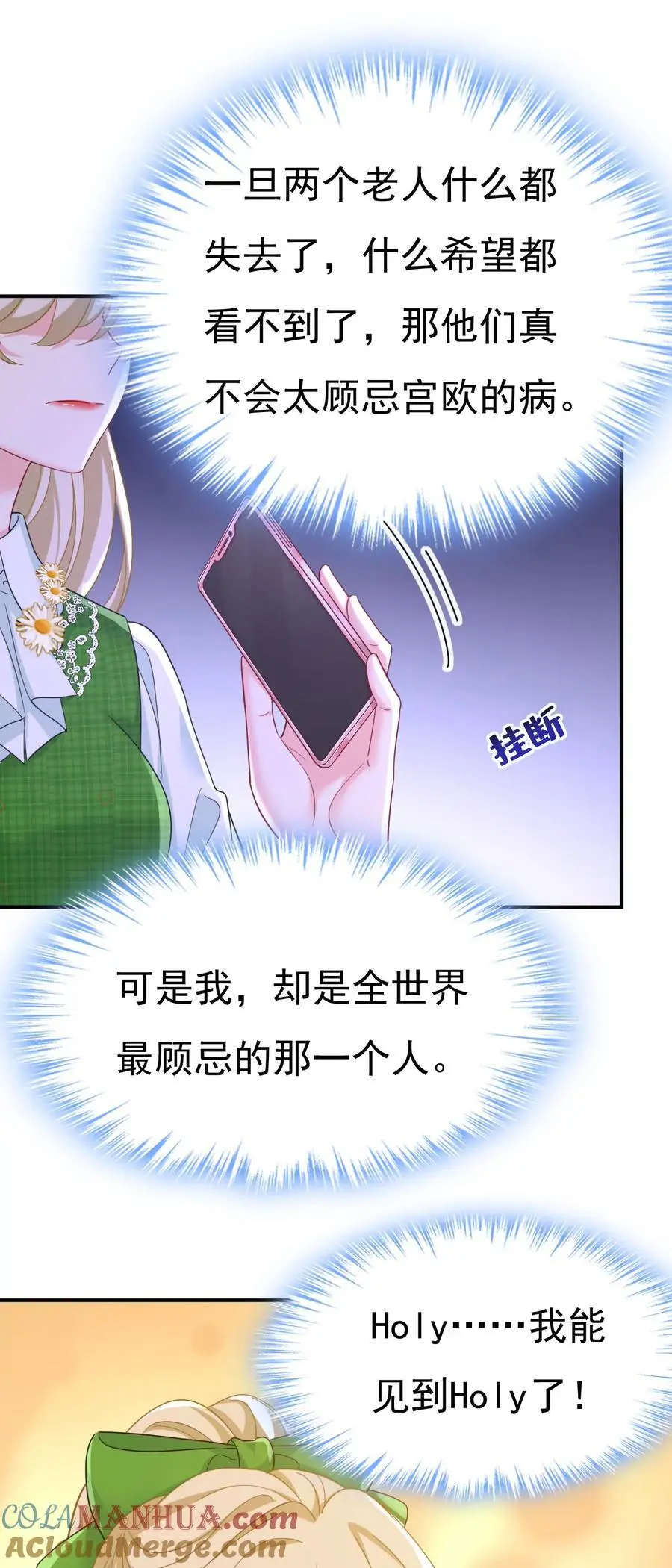 第659话 我想见Holy42