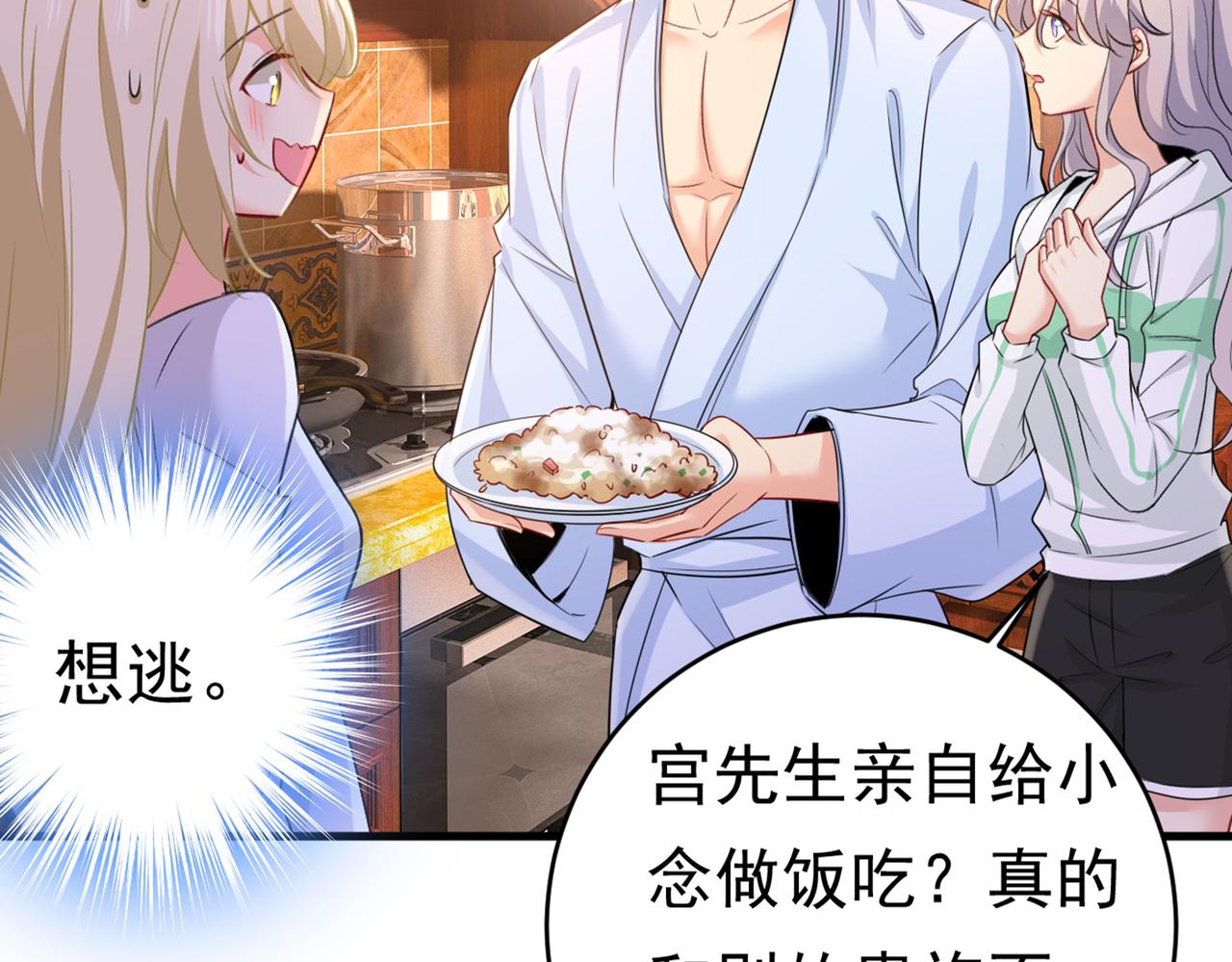 第406话 宫先生做的饭真好吃56