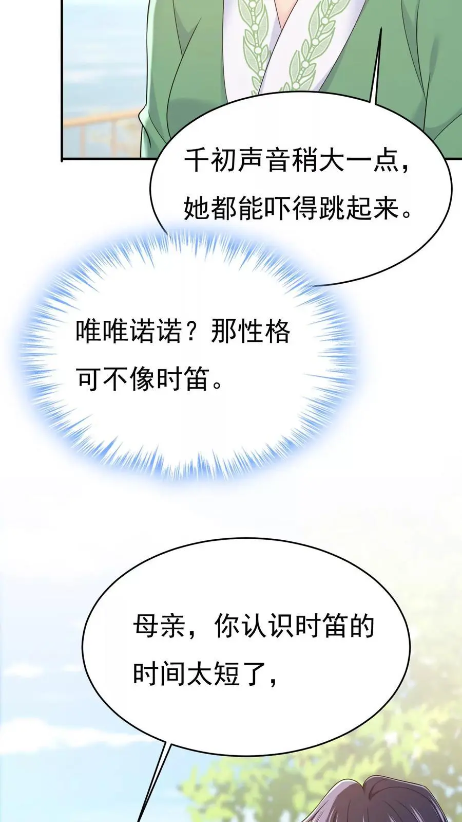 第653话 时笛让千初振作了？7