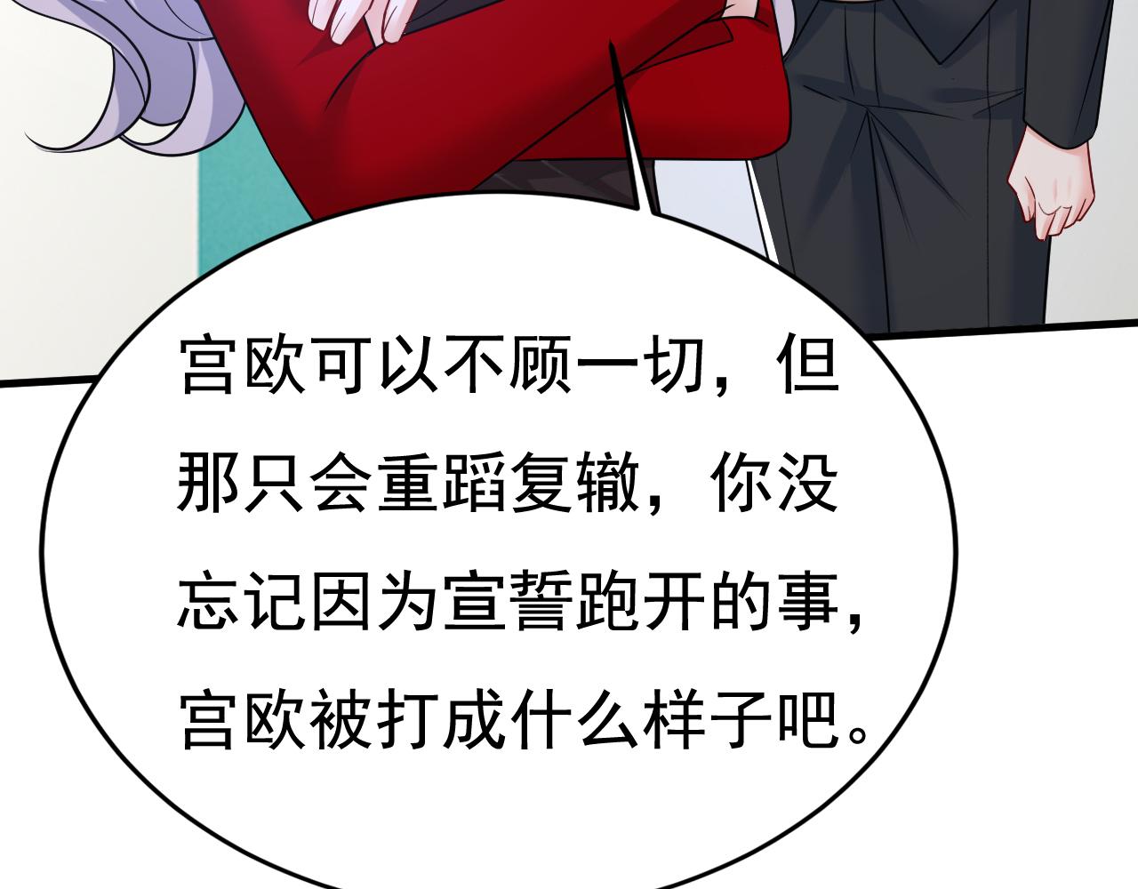 第532话 宫欧自残过？81