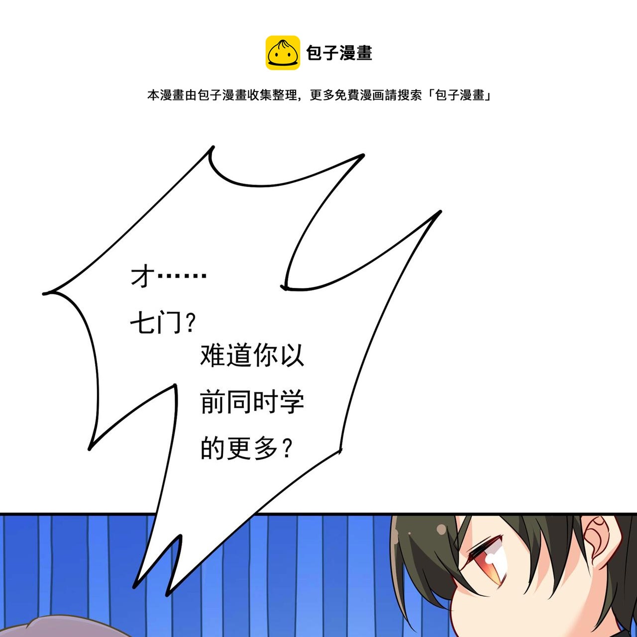 第366话 我怕少了我你会死！0