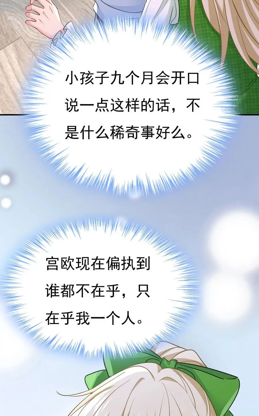 第661话 小葵会说话了？31