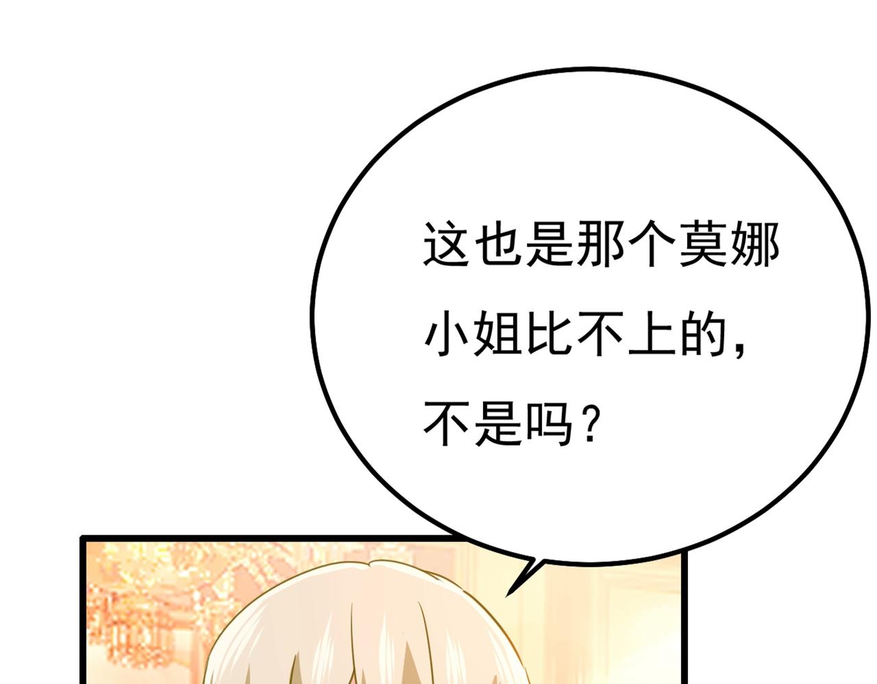 第359话 你配得上宫欧吗？38