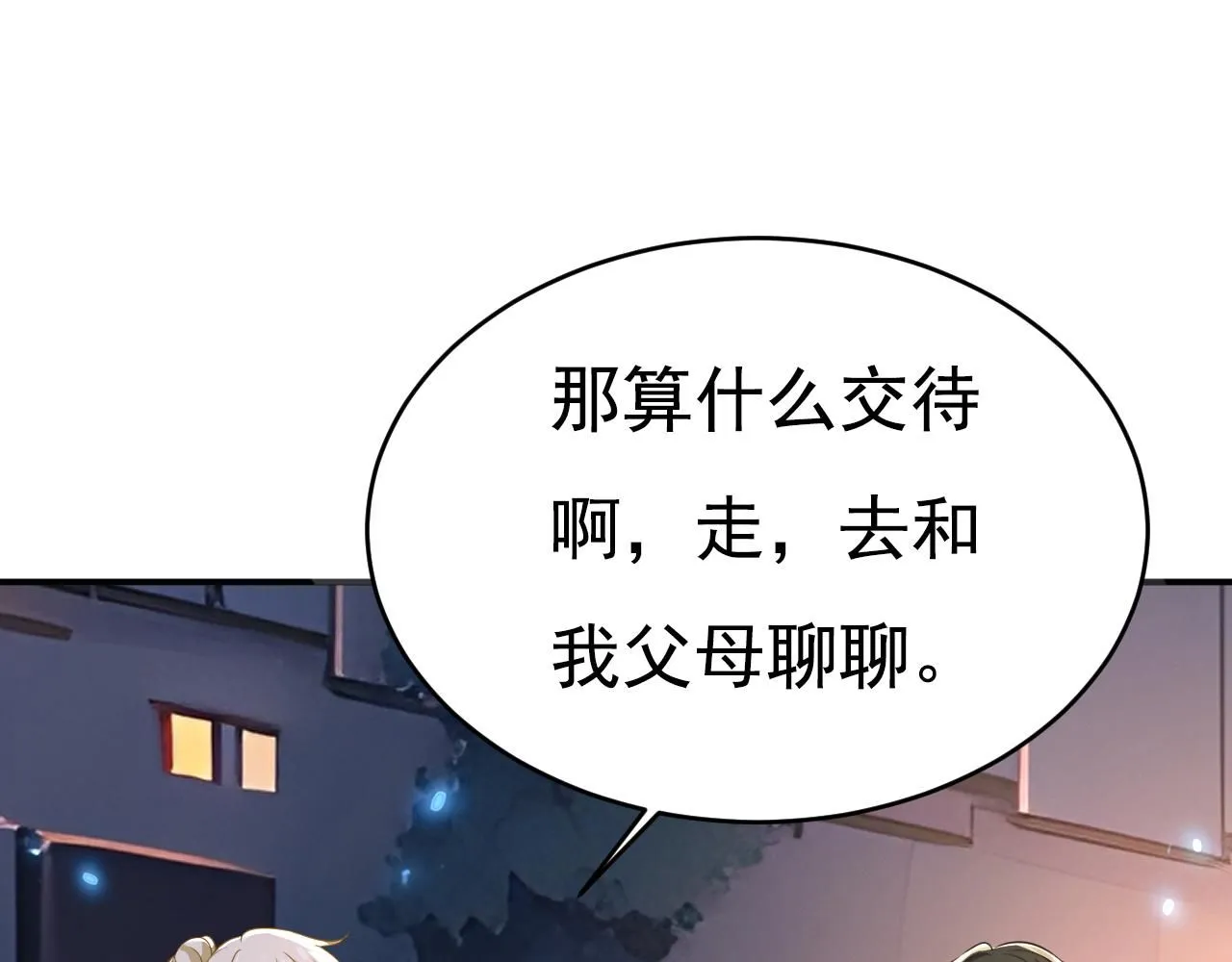 第609话 我也去见你父母？9