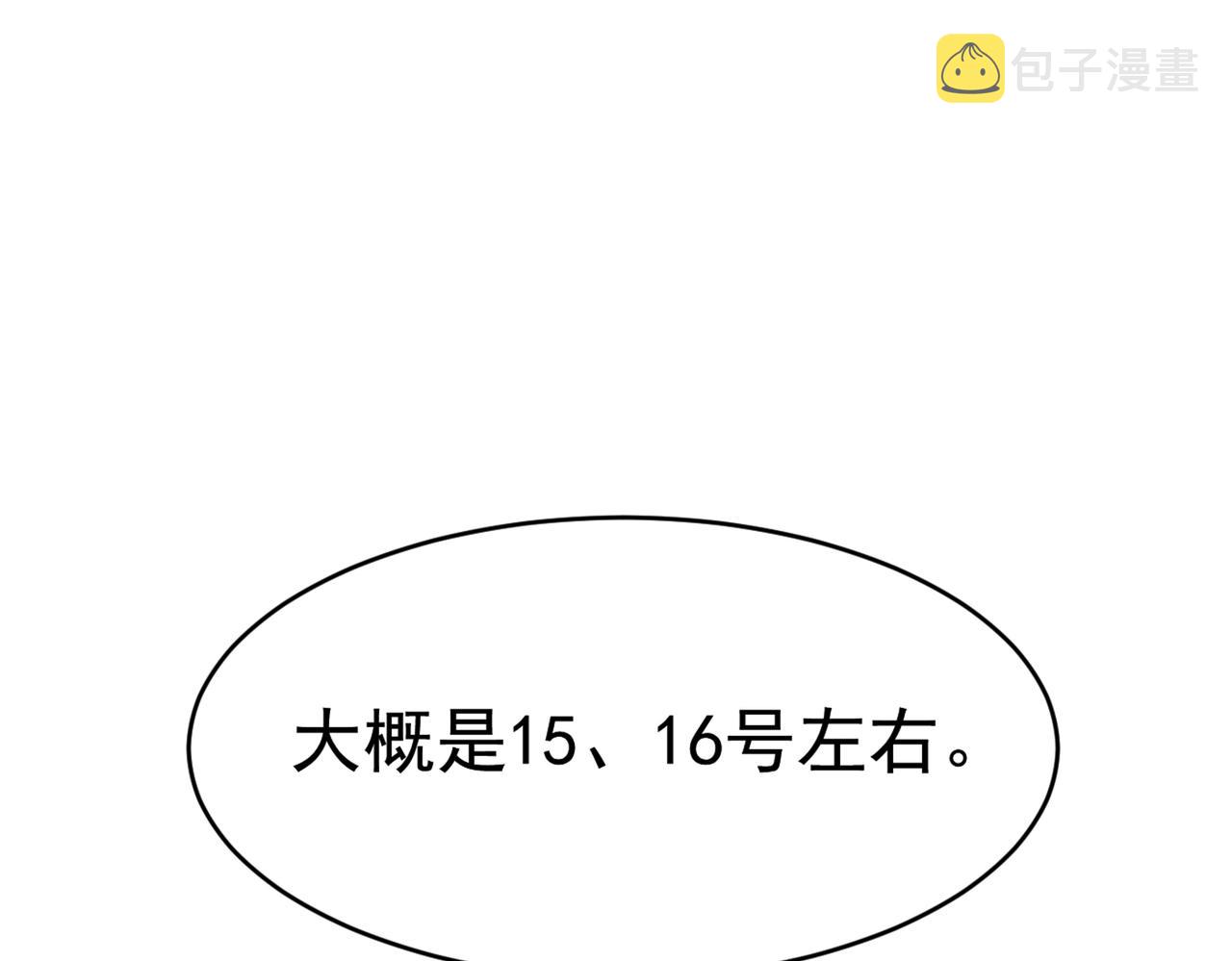 第385话 宫欧，我怀孕了86