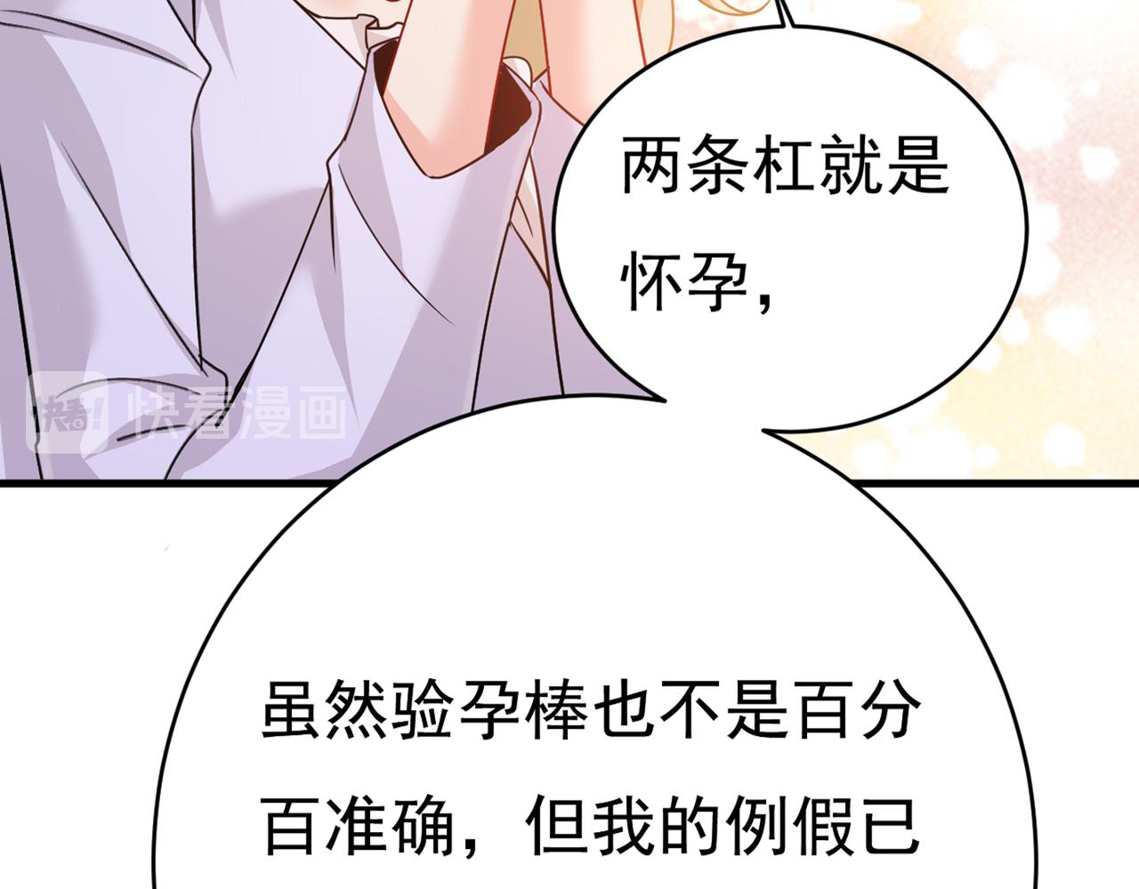 第385话 宫欧，我怀孕了43