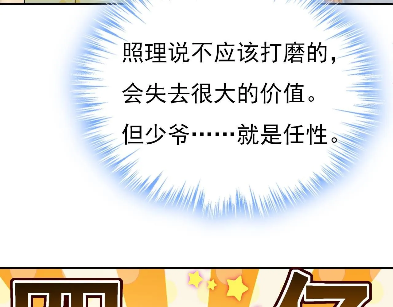 第603话 这礼物，太贵重了27