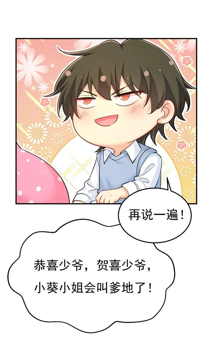 第661话 小葵会说话了？23