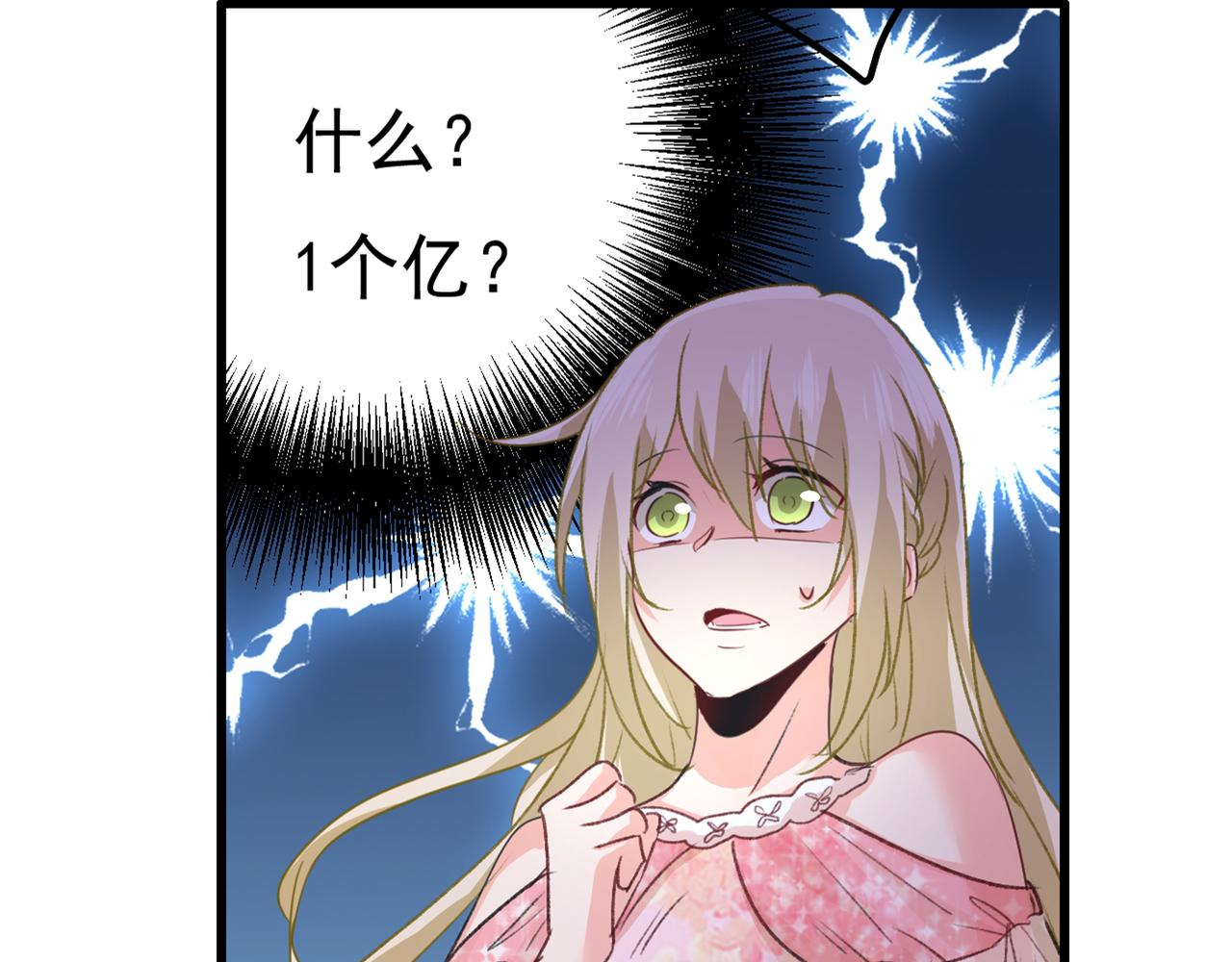 第341话 谁说你不值一个亿？78