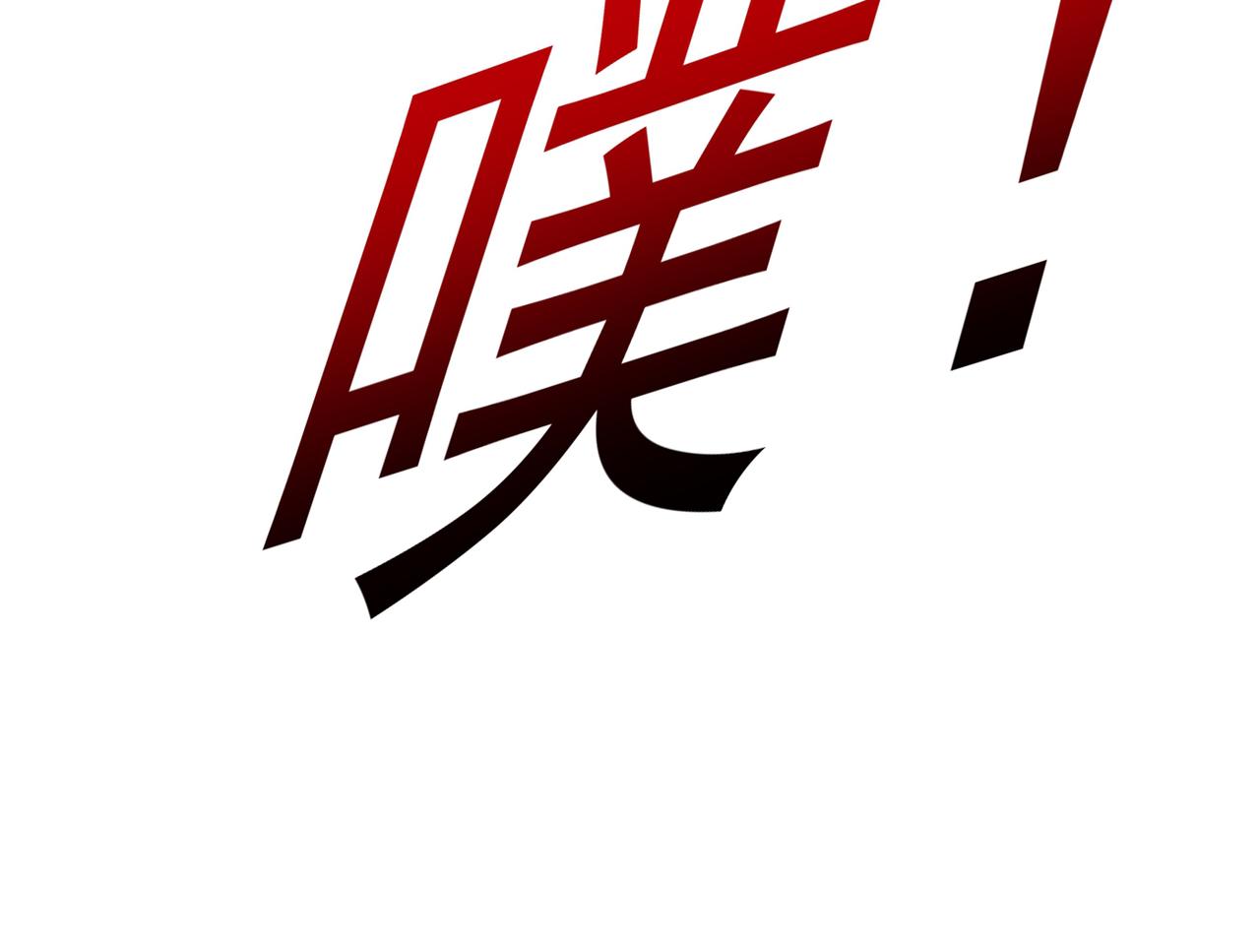 第315话 粘人精宫欧49