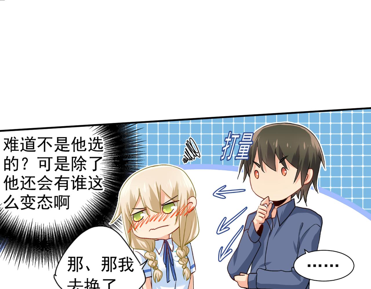 第138话 他真是一纯变态15