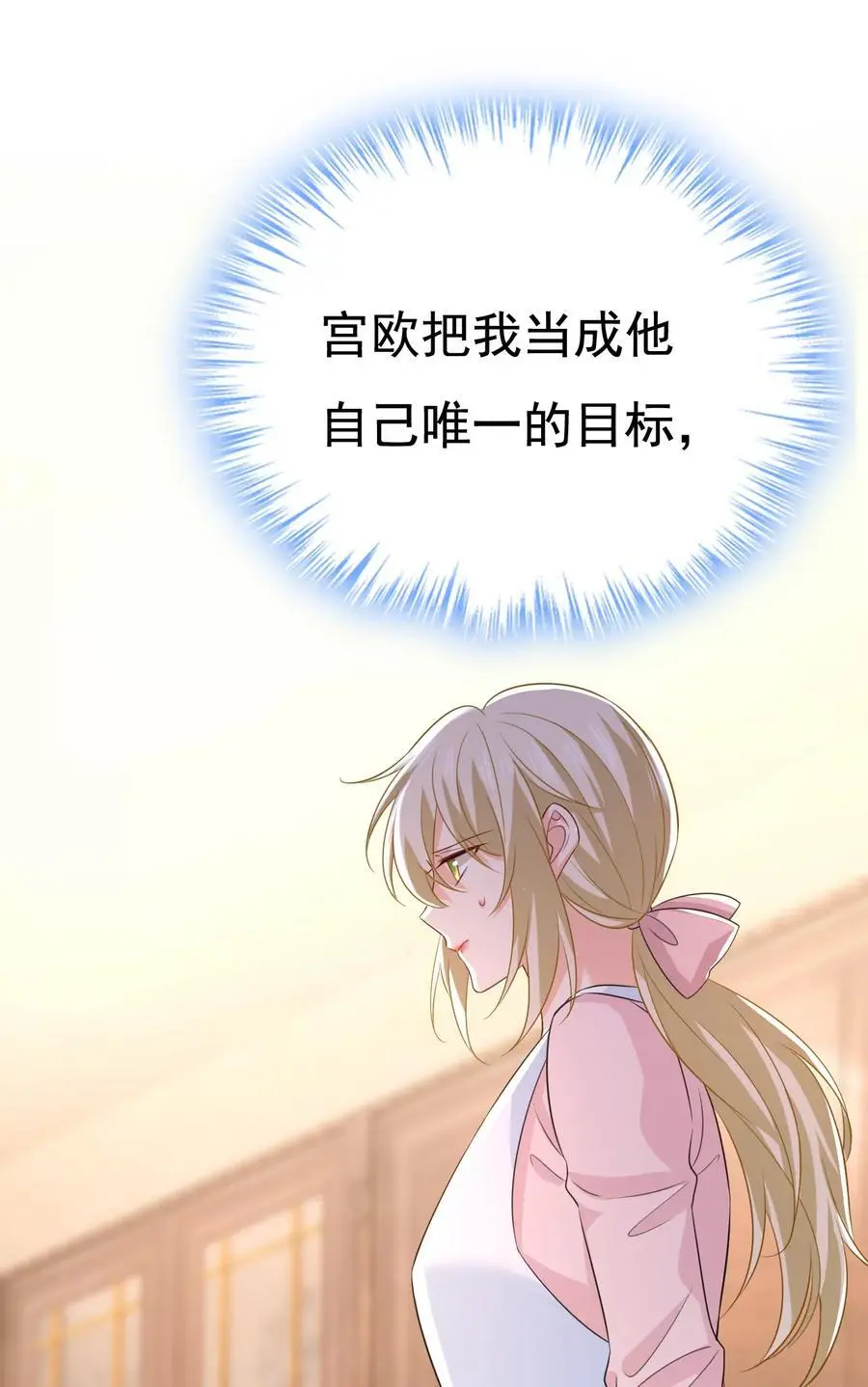 第636话 他在变相刺激宫欧？5