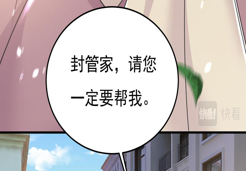 第570话 封管家，请您帮我58