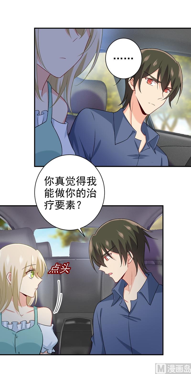 第286话 接受心理治疗12