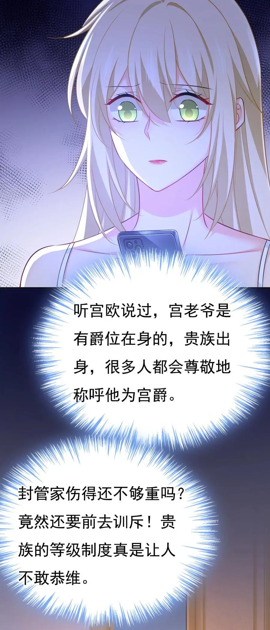 第636话 他在变相刺激宫欧？35
