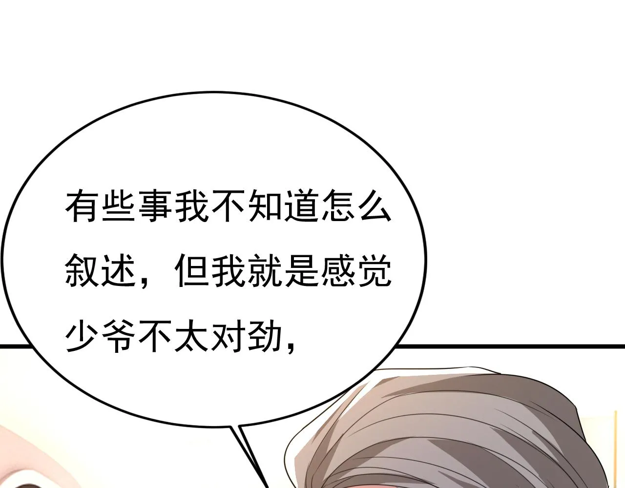 第579话 您想让我去见宫欧？71