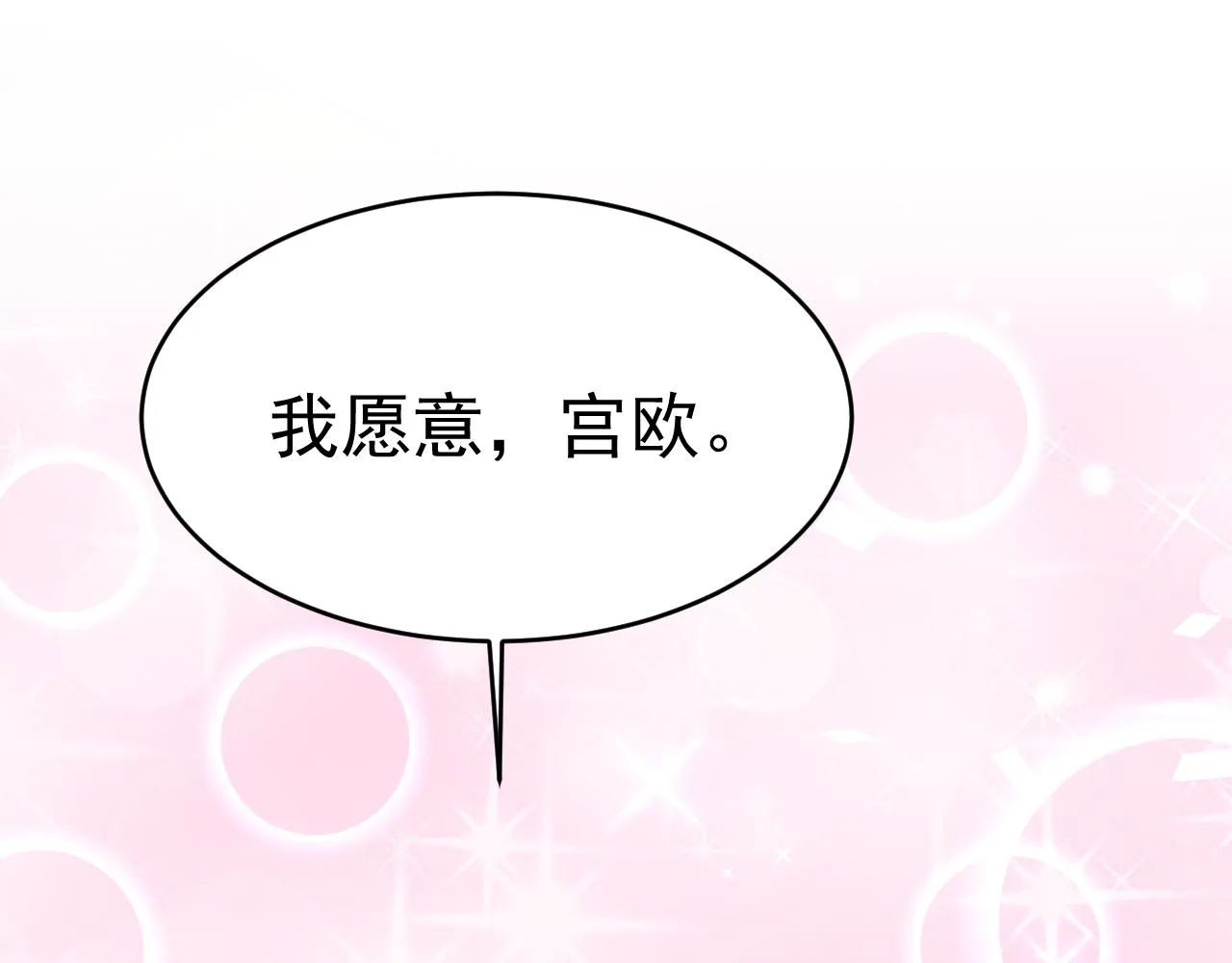 第591话 宫欧，我愿意！53