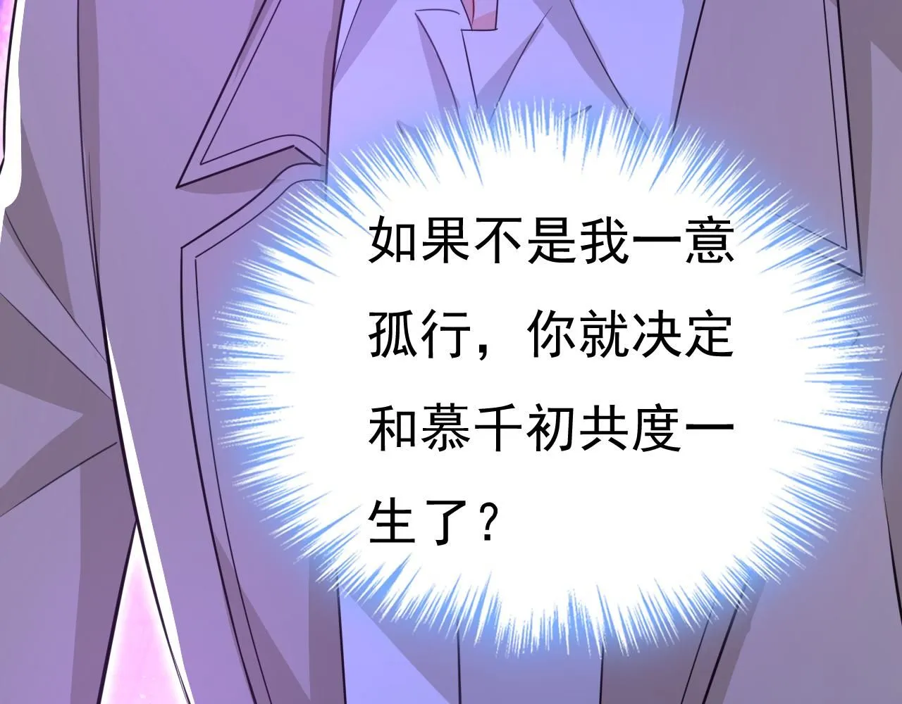 第612话 时小念，你少做梦！82