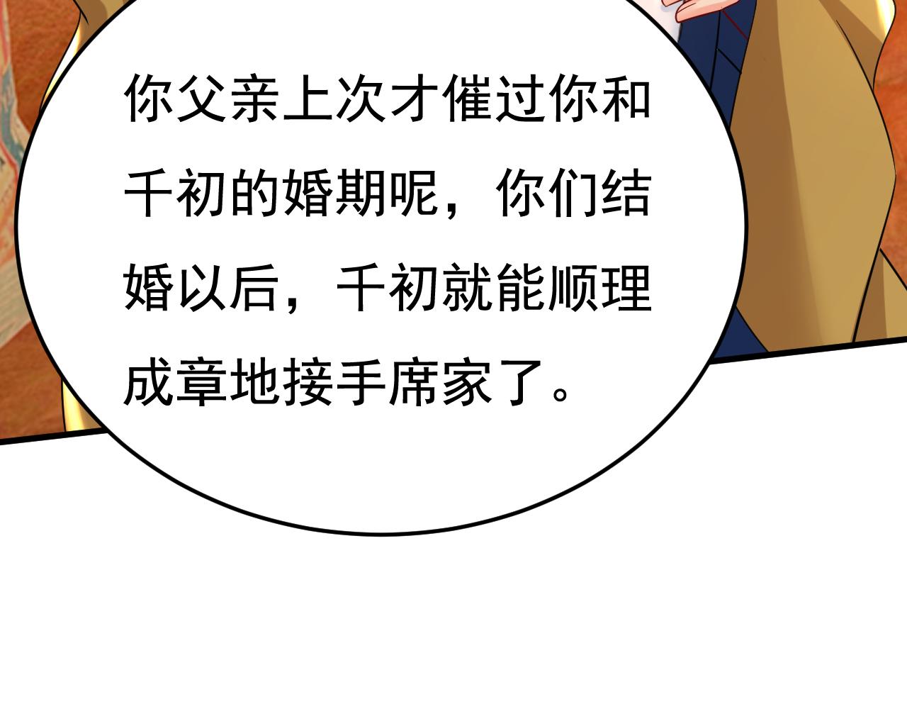 第505话要我跟千初结婚？56