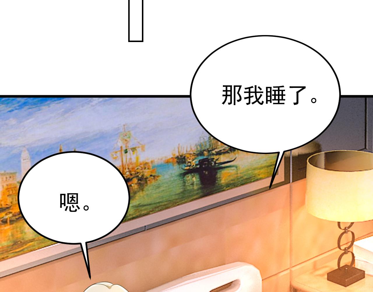 第527话 陪我睡觉30