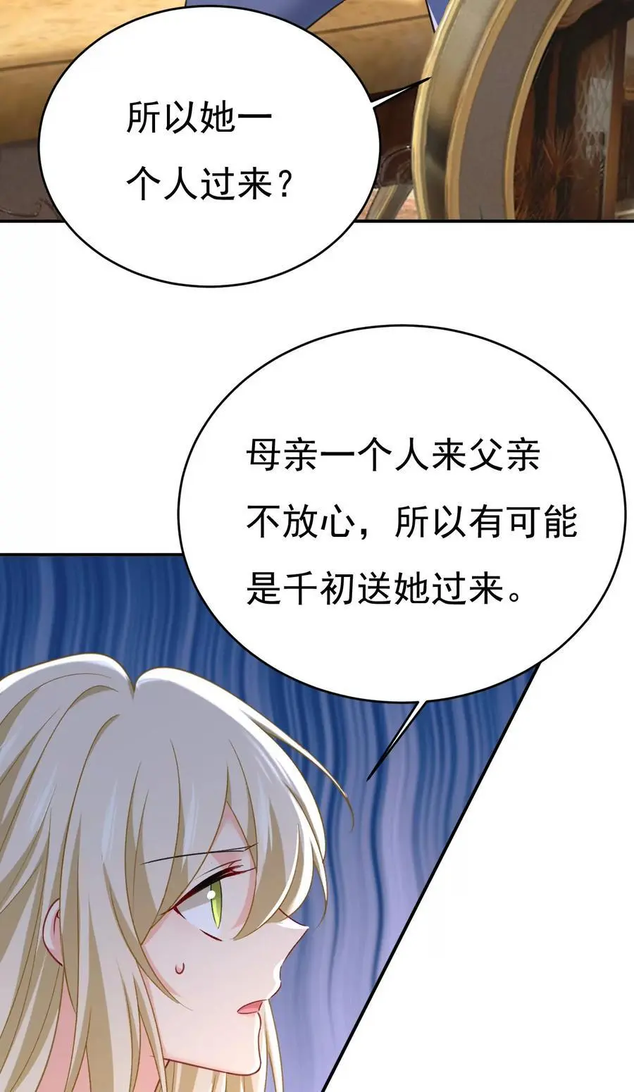 第648话 亲自去接我母亲？13