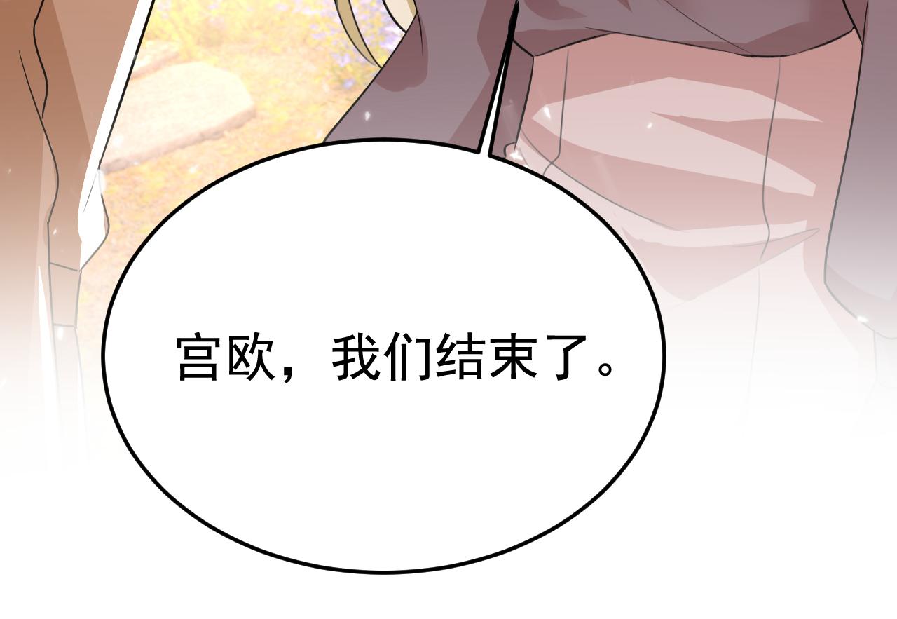 第535话 宫欧，我不爱你了74