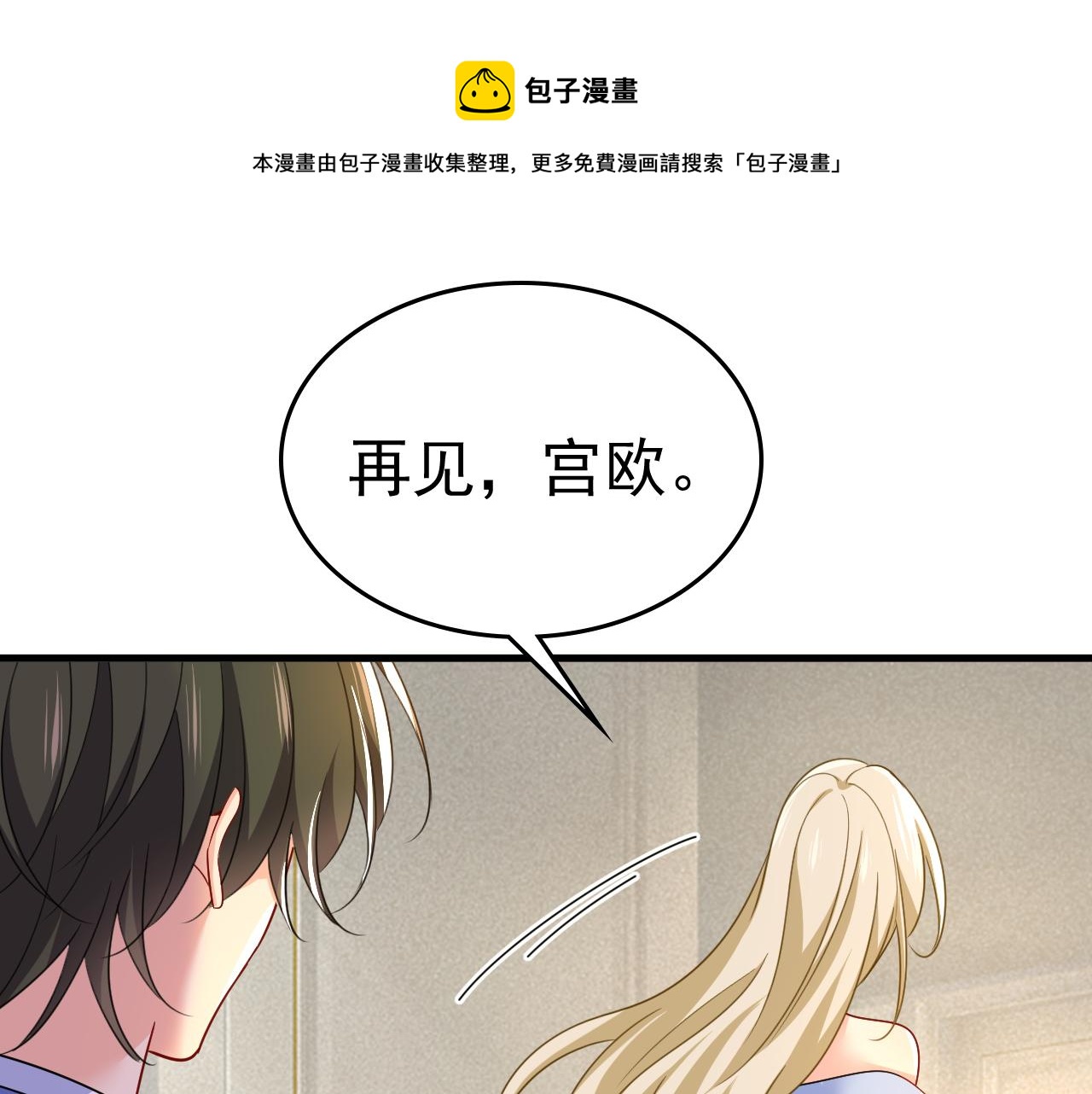 第545话 今后我们一别两宽！0