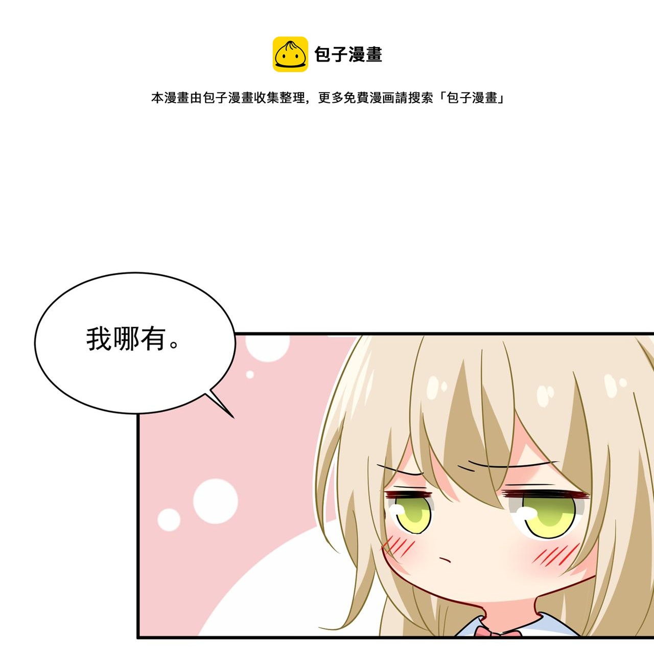 第362话 说谢谢不准用语言6
