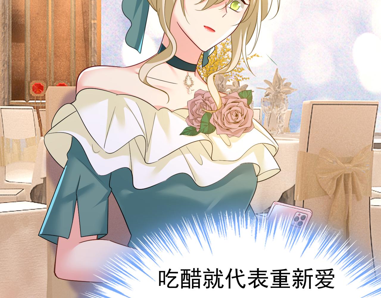 第547话 吃醋就是爱吗77