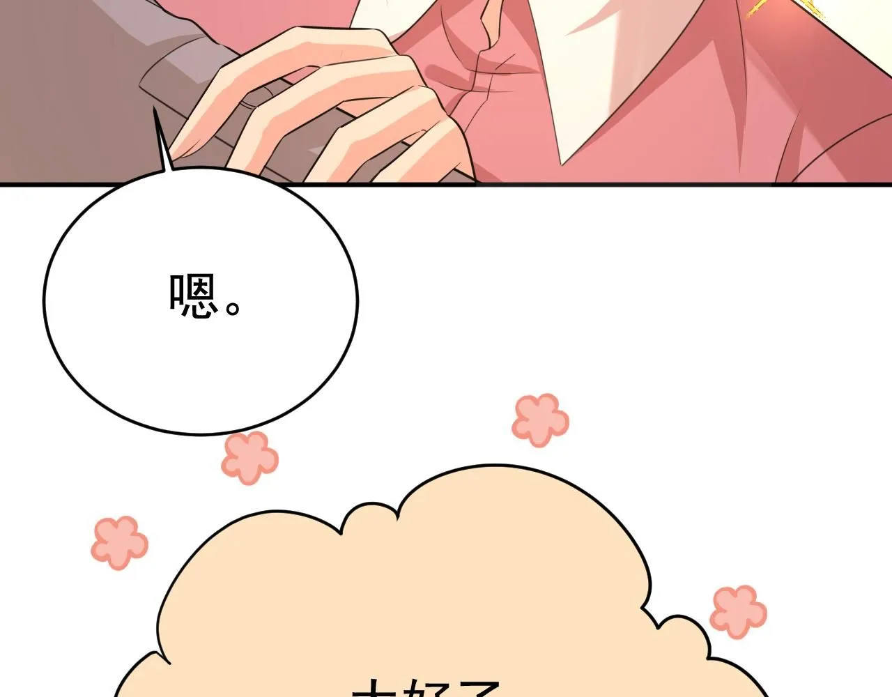 第608话 你很开心吗？83