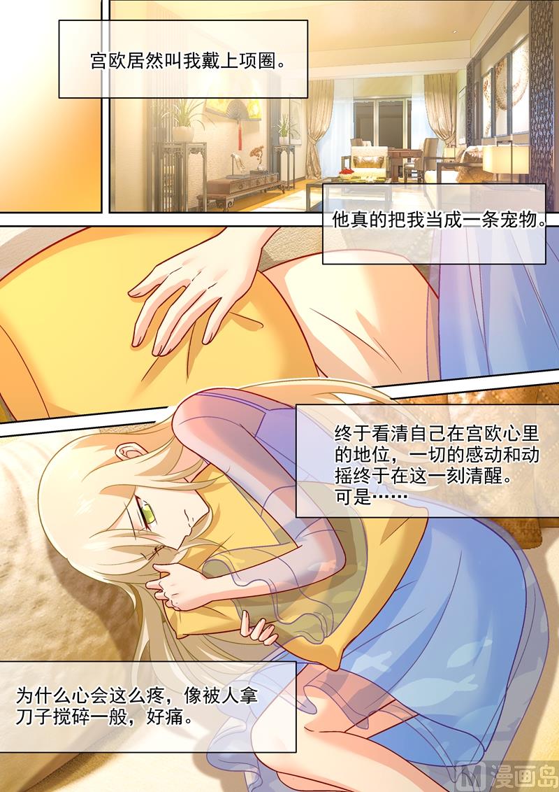 第251话 不会选择做一只宠物5