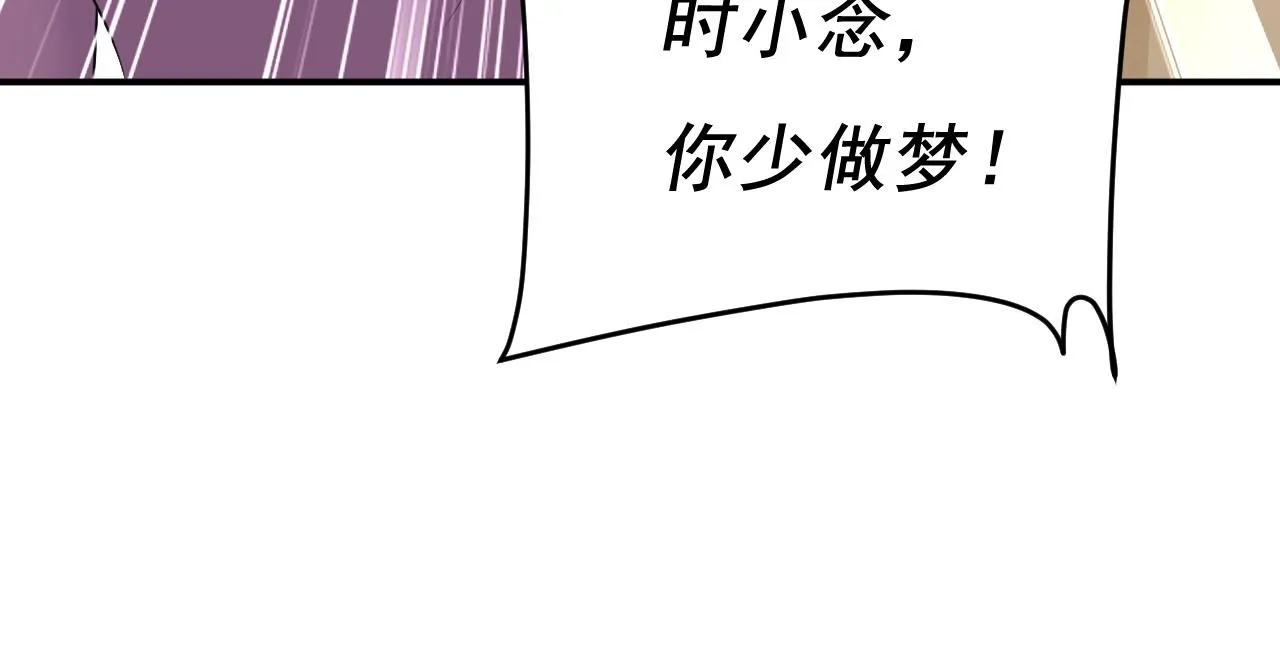 第612话 时小念，你少做梦！12