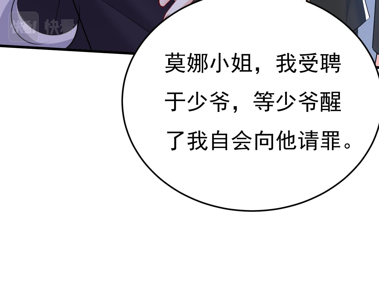 第519话我勾引宫欧？86
