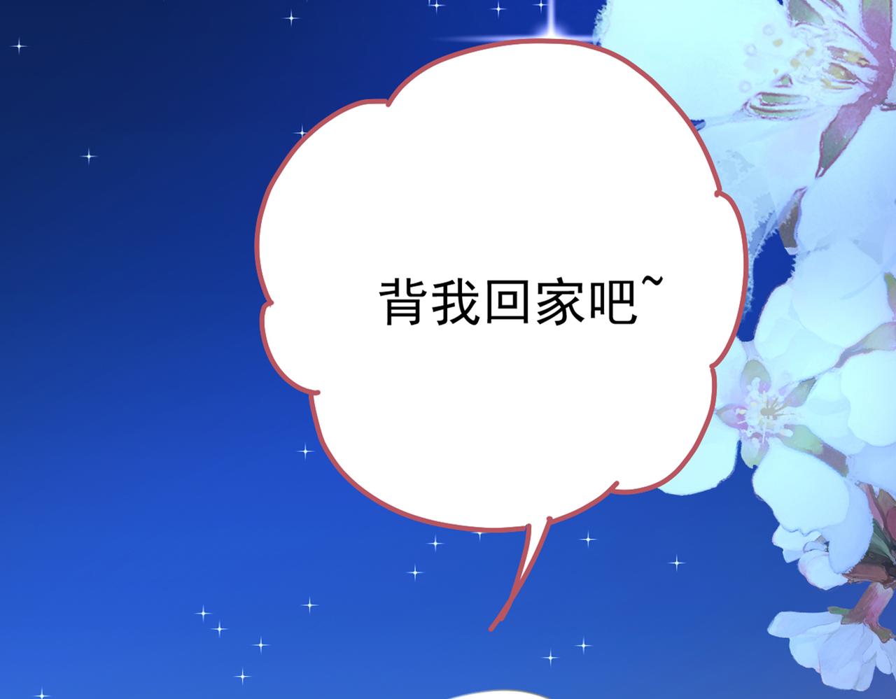 第383话 宫欧，背我回家吧93